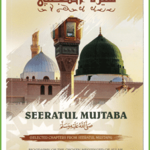 Seeratul Mujtaba