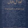 Fazaail e A'amaal