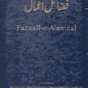 Fazaail e A'amaal