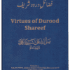 Fazaail-e-Durood