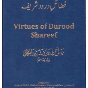 Fazaail-e-Durood