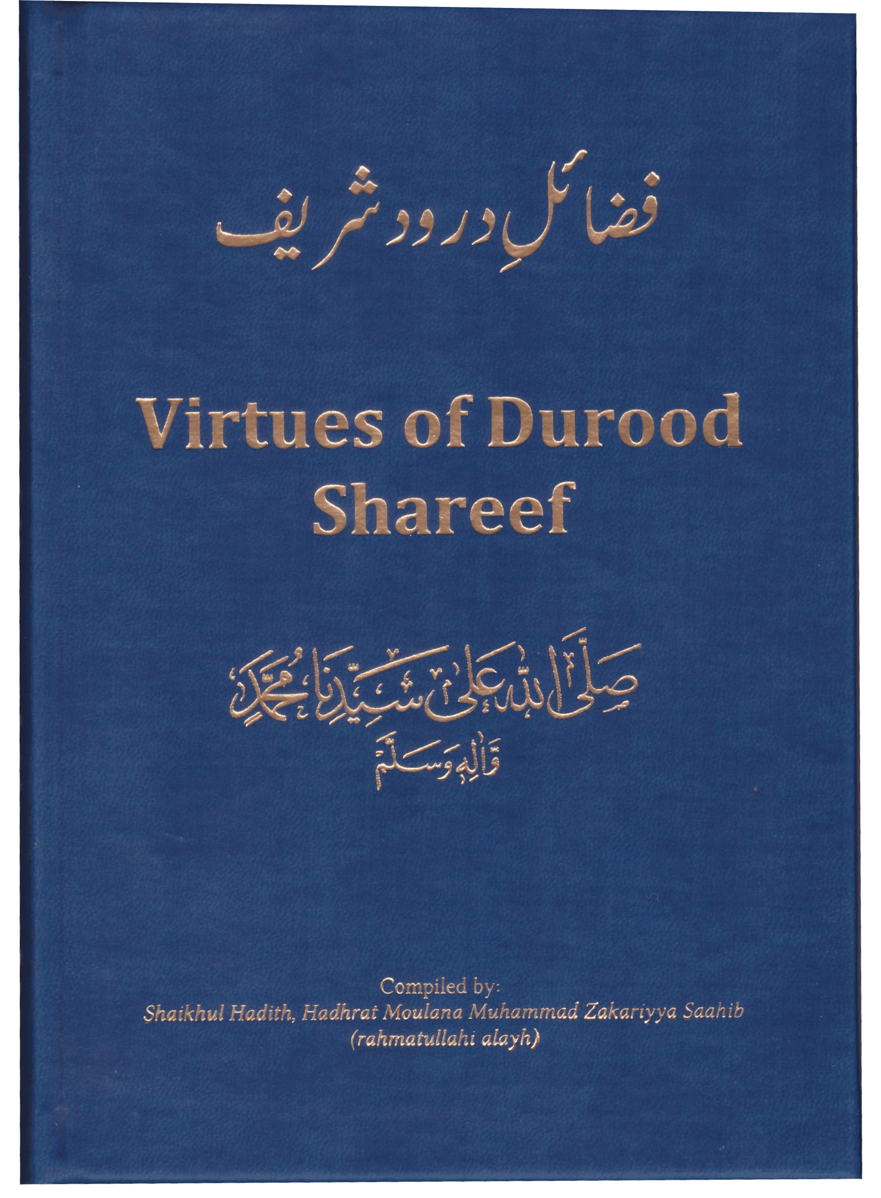 Fazaail-e-Durood