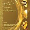 Virtues Of Business