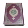 30 Para Quran