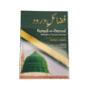 Fazaail Durood Abridged